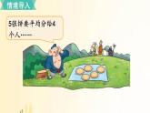 北师大版数学五年级上册 第3课时 分饼 课件