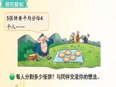 北师大版数学五年级上册 第3课时 分饼 课件