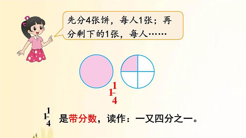 北师大版数学五年级上册 第3课时 分饼 课件04