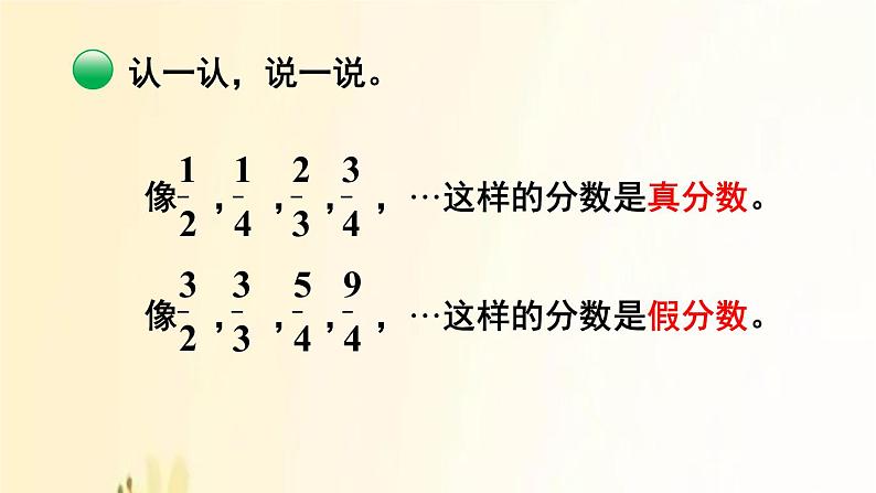 北师大版数学五年级上册 第3课时 分饼 课件07