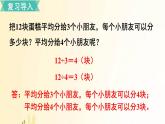 北师大版数学五年级上册 第4课时 分数与除法（1） 课件