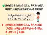 北师大版数学五年级上册 第4课时 分数与除法（1） 课件
