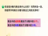北师大版数学五年级上册 第4课时 分数与除法（1） 课件