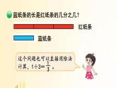 北师大版数学五年级上册 第5课时 分数与除法（2） 课件