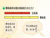 北师大版数学五年级上册 第5课时 分数与除法（2） 课件