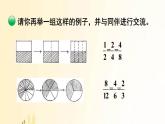 北師大版數(shù)學(xué)五年級上冊 第6課時 分數(shù)基本性質(zhì) 課件