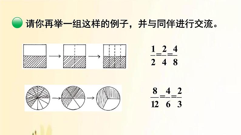 北师大版数学五年级上册 第6课时 分数基本性质 课件04