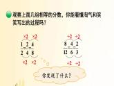 北師大版數(shù)學(xué)五年級上冊 第6課時 分數(shù)基本性質(zhì) 課件