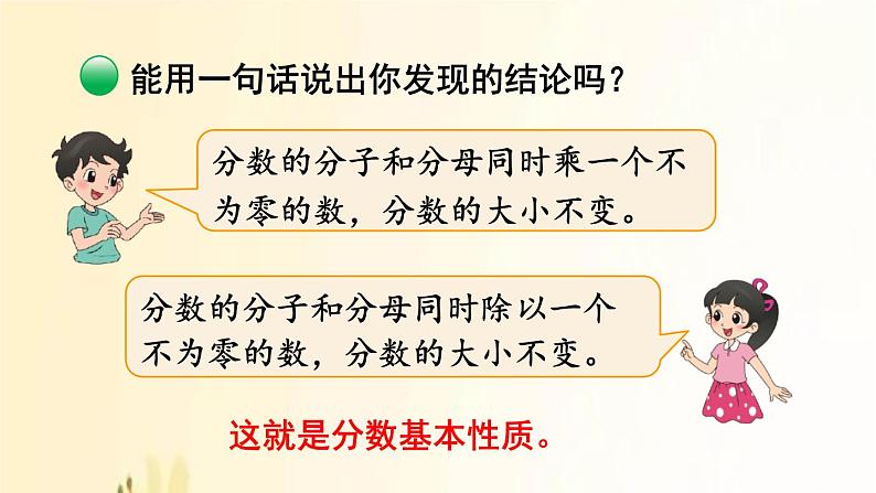 北师大版数学五年级上册 第6课时 分数基本性质 课件06