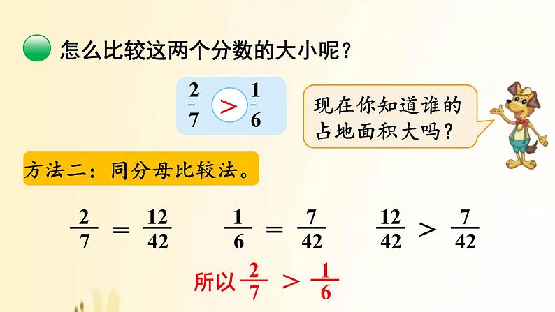 北师大版数学五年级上册 第10课时 分数的大小 课件06