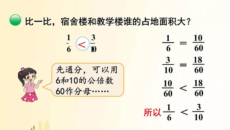 北师大版数学五年级上册 第10课时 分数的大小 课件08