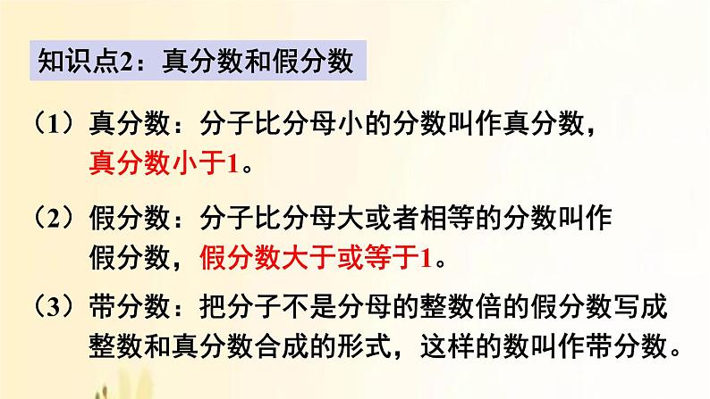 北师大版数学五年级上册 第五单元复习 课件04