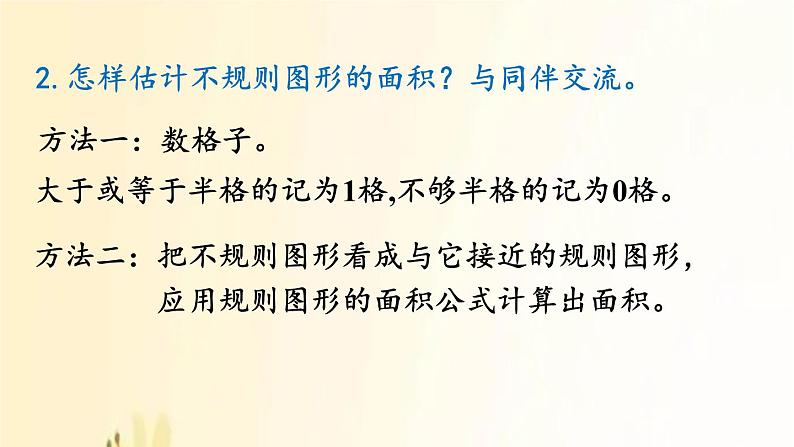 北师大版数学五年级上册 总复习4     多边形与组合图形的面积 课件07