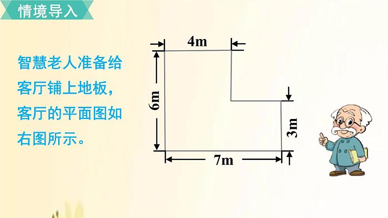 北师大版数学五年级上册 第1课时 组合图形的面积 课件02