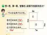 北师大版数学五年级上册 第1课时 组合图形的面积 课件