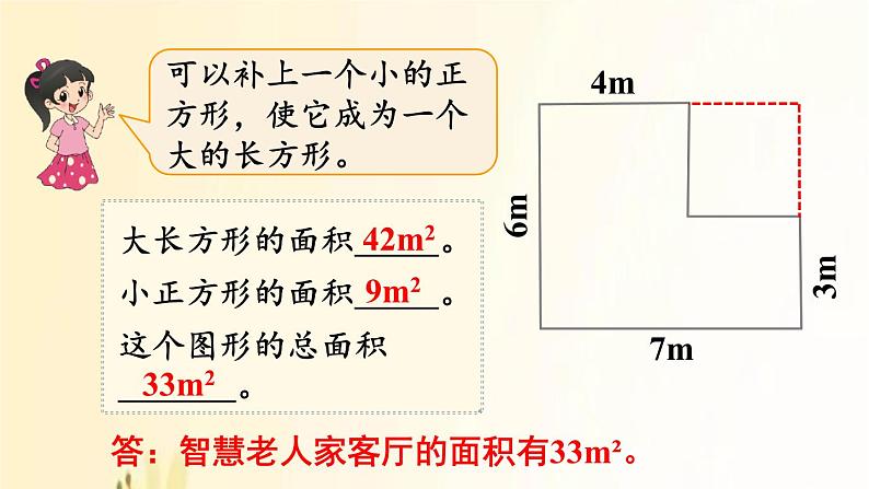 北师大版数学五年级上册 第1课时 组合图形的面积 课件05