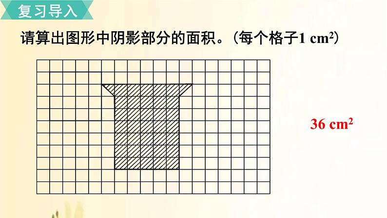 北师大版数学五年级上册 第2课时 探索活动：成长的脚印 课件第2页