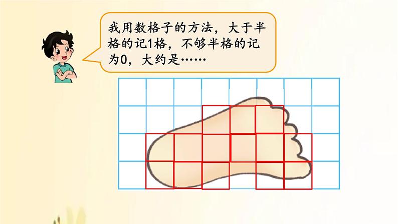 北师大版数学五年级上册 第2课时 探索活动：成长的脚印 课件第4页