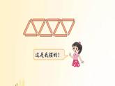 北師大版數(shù)學(xué)五年級上冊 第2課時 圖形中的規(guī)律 課件