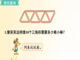 北師大版數(shù)學(xué)五年級上冊 第2課時 圖形中的規(guī)律 課件