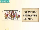 北師大版數(shù)學(xué)五年級上冊 第3課時 嘗試與猜測 課件