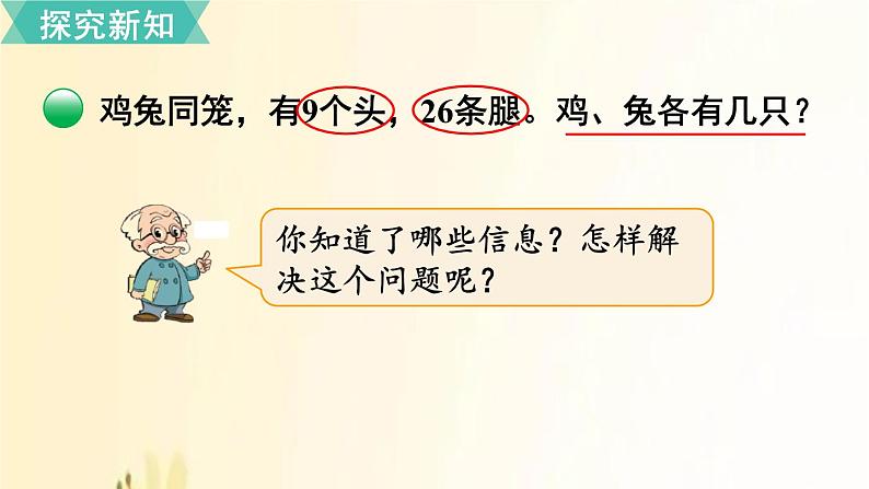 北师大版数学五年级上册 第3课时 尝试与猜测 课件03