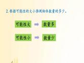 北師大版數(shù)學(xué)五年級上冊 總復(fù)習(xí)5     可能性 課件