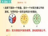 北師大版數(shù)學(xué)五年級上冊 總復(fù)習(xí)5     可能性 課件