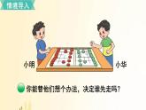 北师大版数学五年级上册 第1课时 谁先走（1） 课件