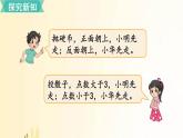 北师大版数学五年级上册 第1课时 谁先走（1） 课件