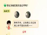 北师大版数学五年级上册 第1课时 谁先走（1） 课件
