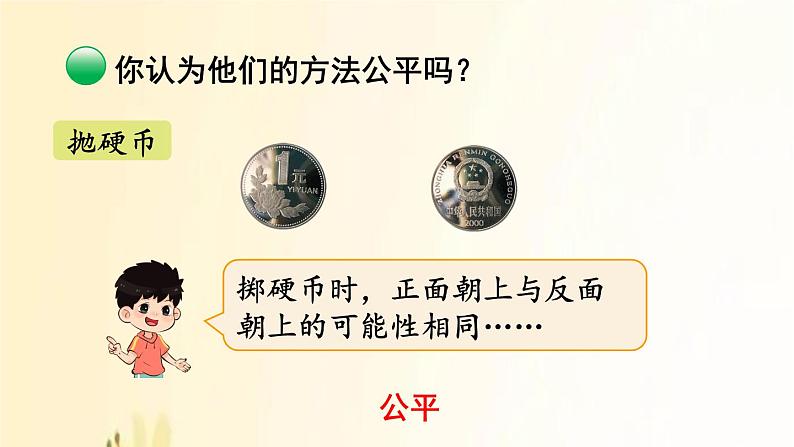 北师大版数学五年级上册 第1课时 谁先走（1） 课件04