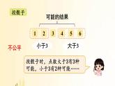 北师大版数学五年级上册 第1课时 谁先走（1） 课件