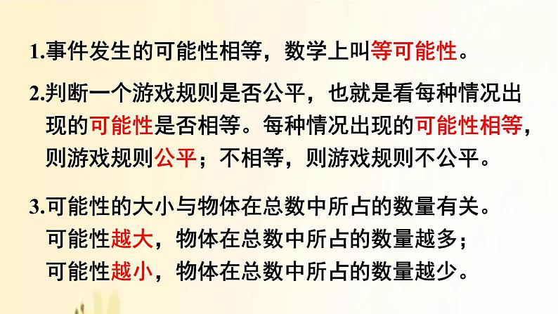 北师大版数学五年级上册 第七单元复习 课件03