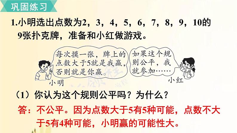 北师大版数学五年级上册 第七单元复习 课件04