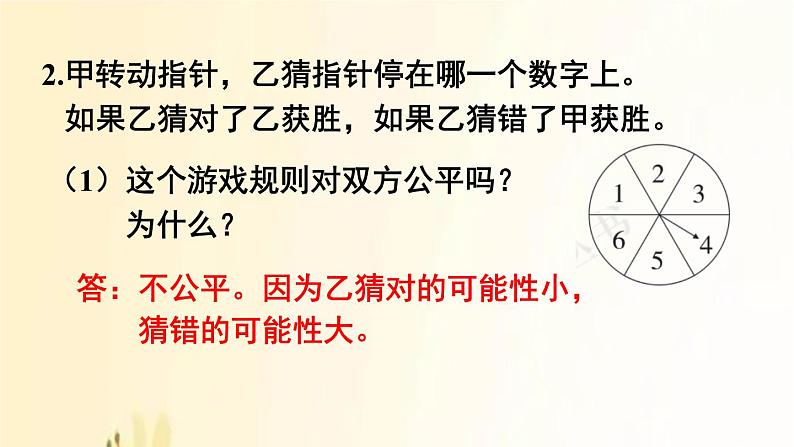 北师大版数学五年级上册 第七单元复习 课件06