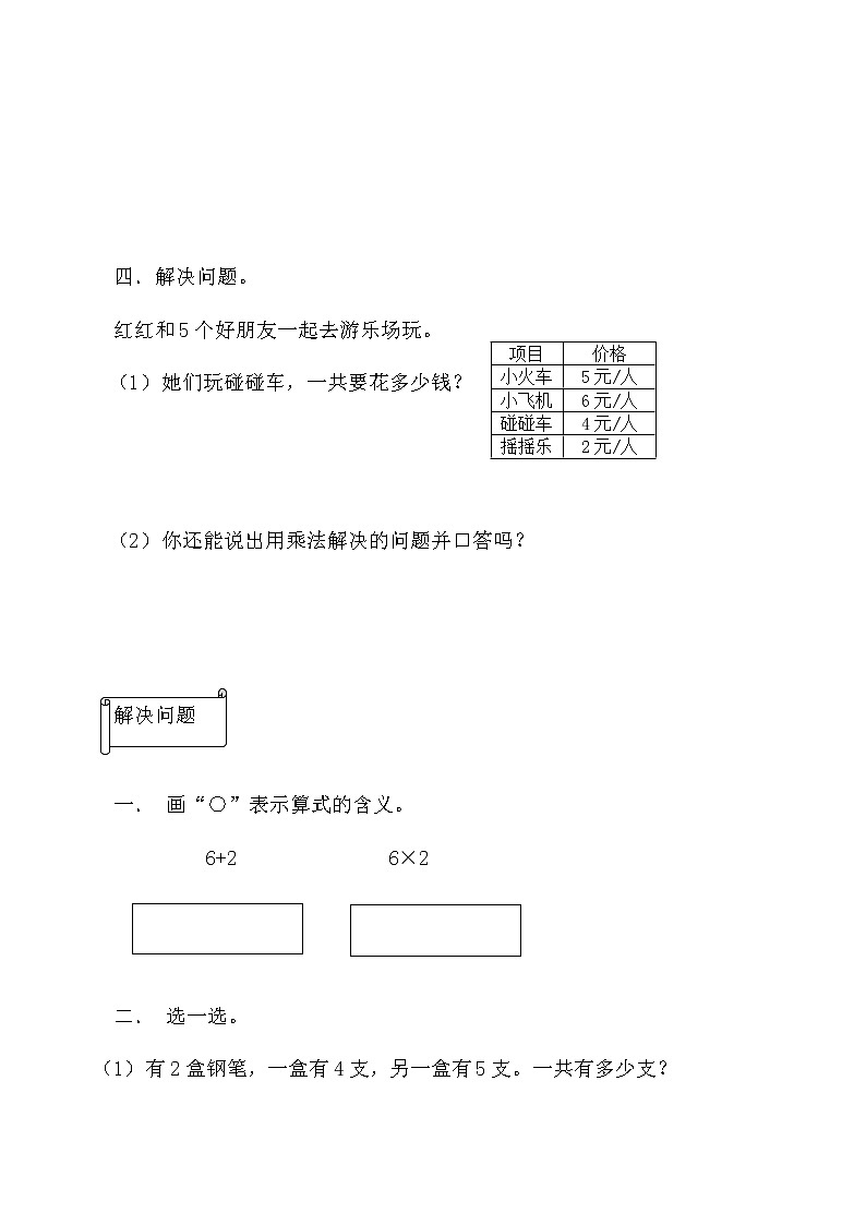 4.2 6的乘法口诀（同步练习）二年级上册数学人教版第2页