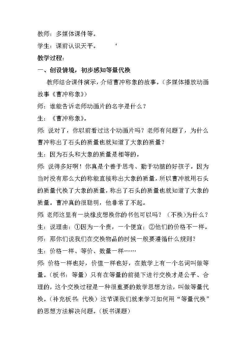 等量代换的思想方法（教案） 三年级下册数学人教版第2页