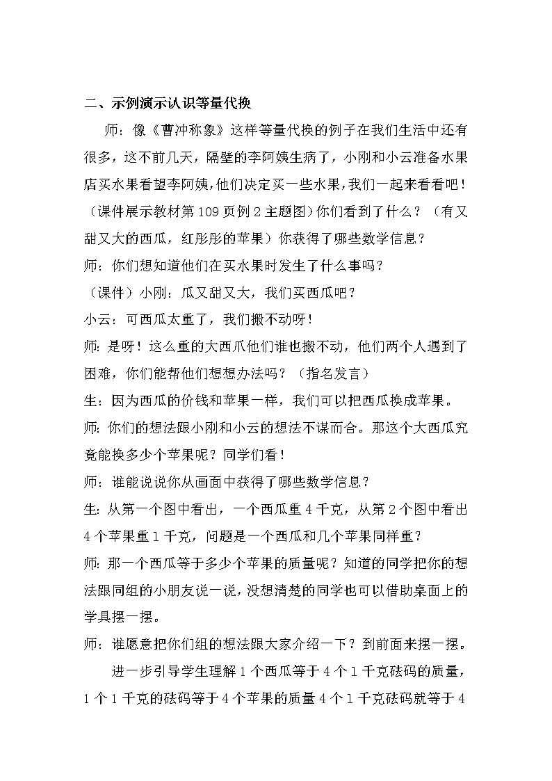 等量代换的思想方法（教案） 三年级下册数学人教版第3页
