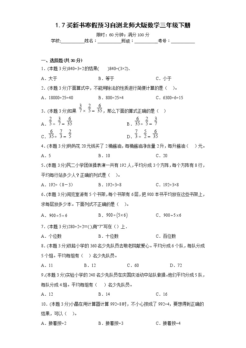 1.7买新书寒假预习自测北师大版数学三年级下册第1页