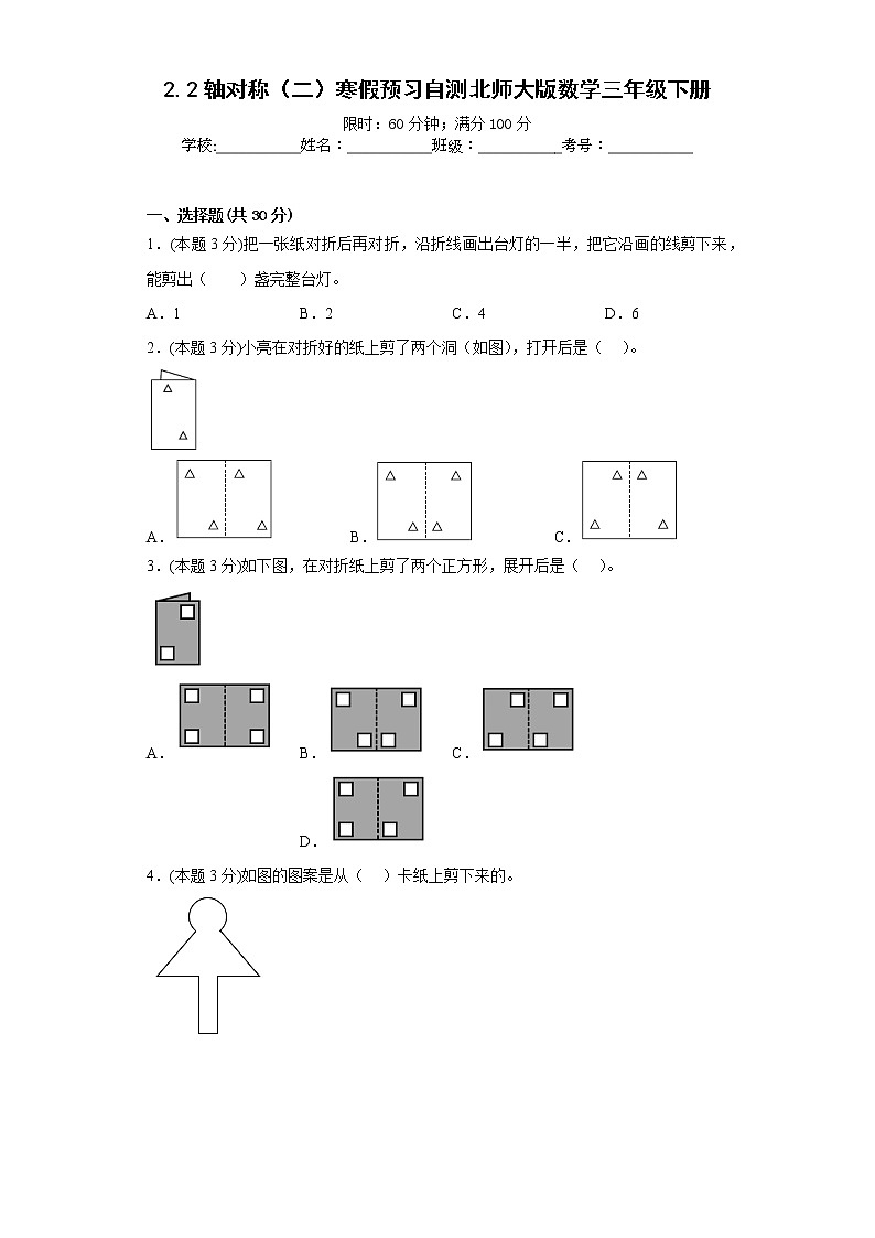 2.2轴对称（二）寒假预习自测北师大版数学三年级下册第1页