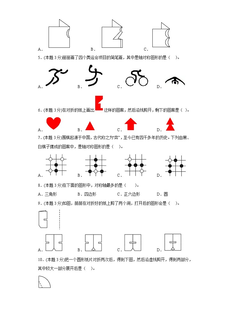 2.2轴对称（二）寒假预习自测北师大版数学三年级下册第2页