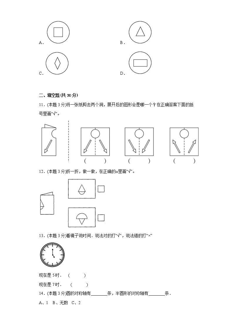 2.2轴对称（二）寒假预习自测北师大版数学三年级下册第3页