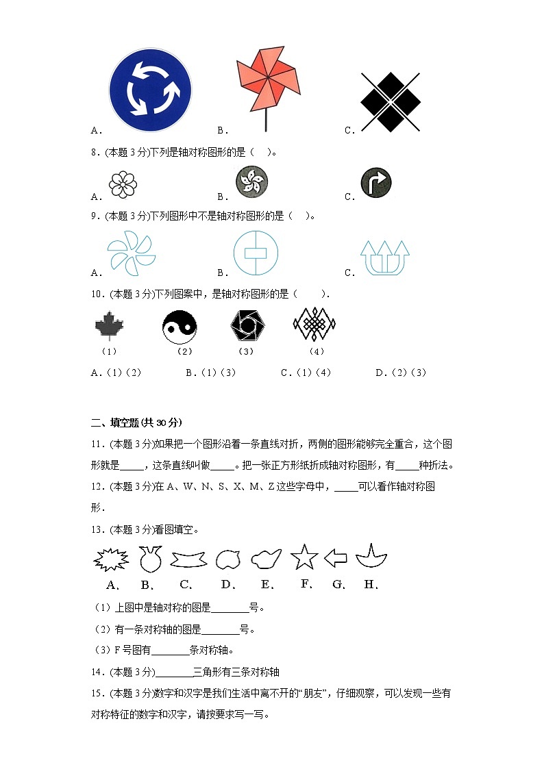 2.1轴对称（一）寒假预习自测北师大版数学三年级下册02