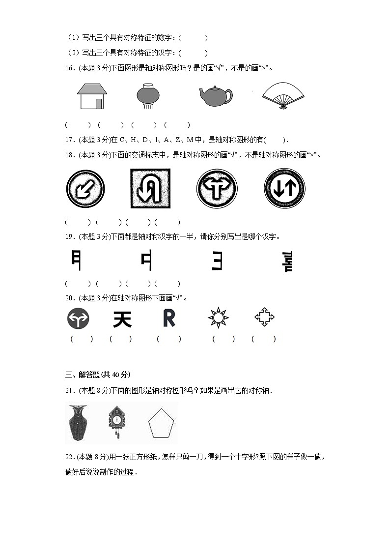 2.1轴对称（一）寒假预习自测北师大版数学三年级下册03