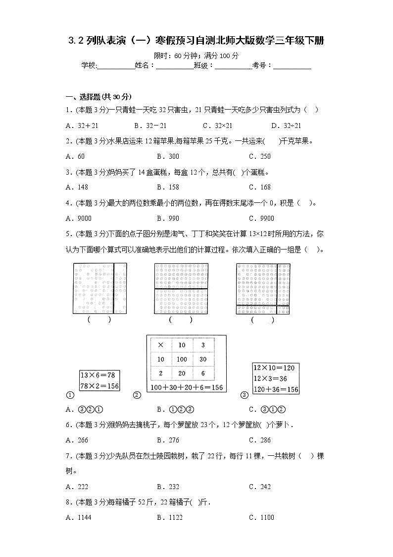 3.2列队表演（一）寒假预习自测北师大版数学三年级下册01