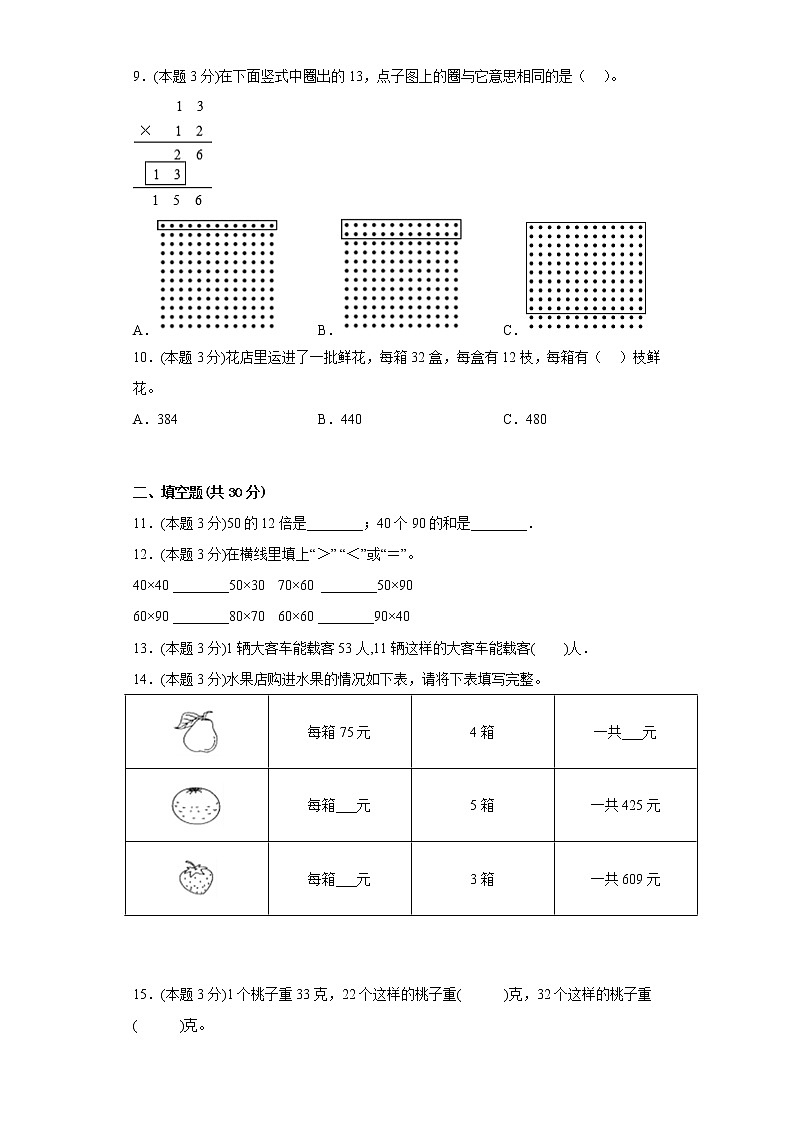 3.2列队表演（一）寒假预习自测北师大版数学三年级下册02