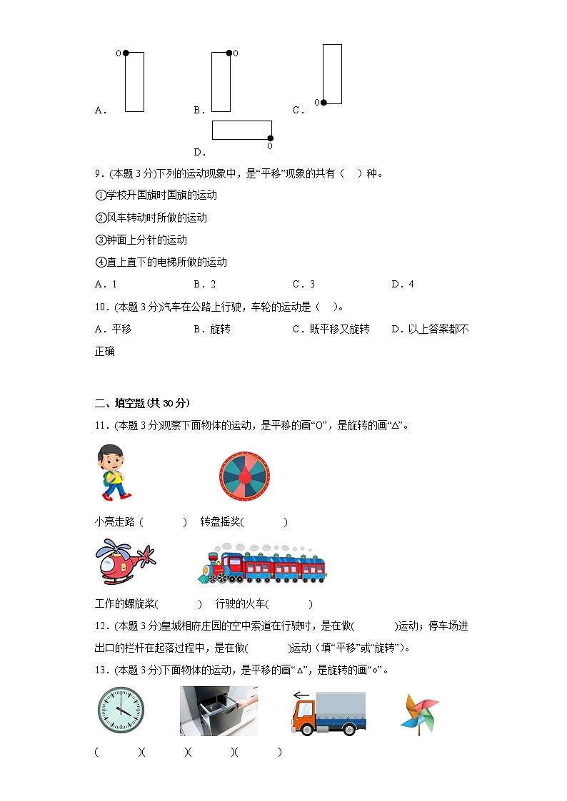 2.3平移和旋转寒假预习自测北师大版数学三年级下册02
