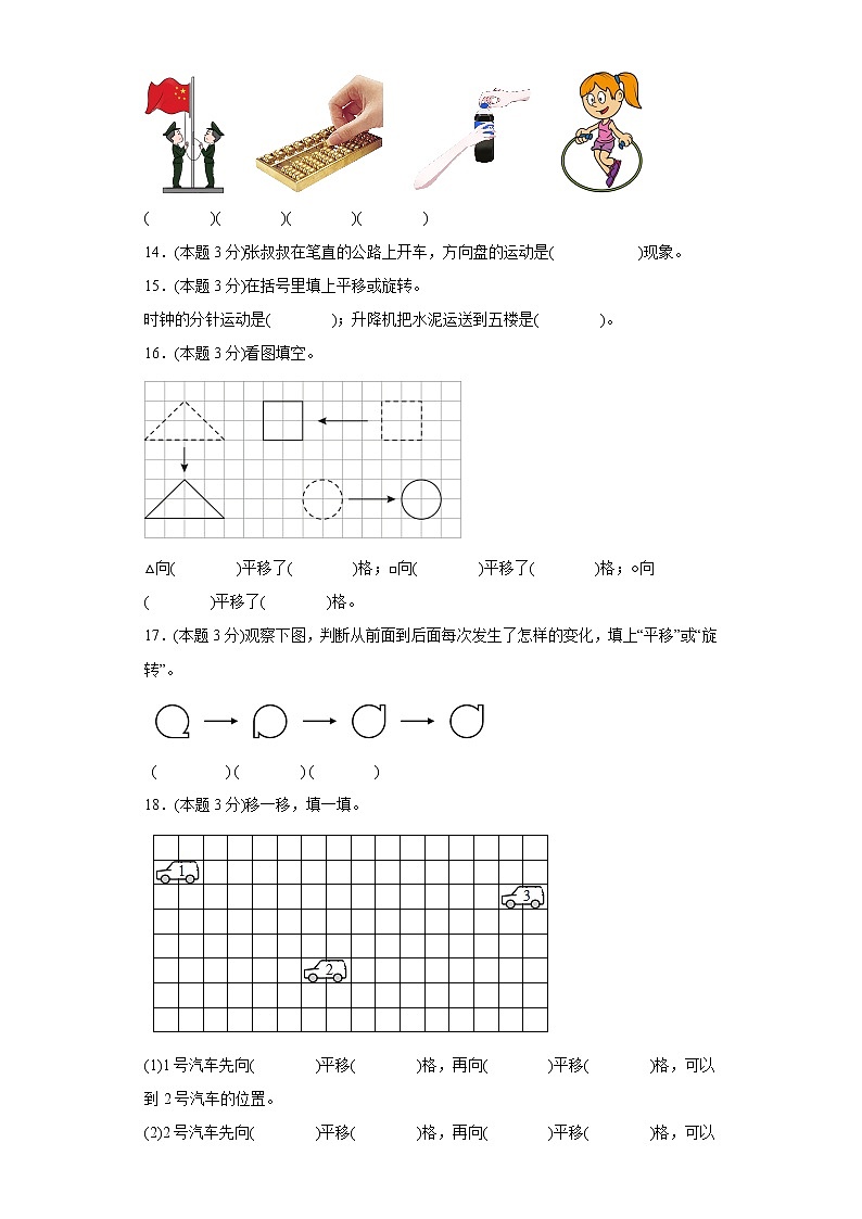 2.3平移和旋转寒假预习自测北师大版数学三年级下册03