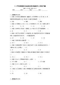 1.5节约寒假预习自测北师大版数学三年级下册